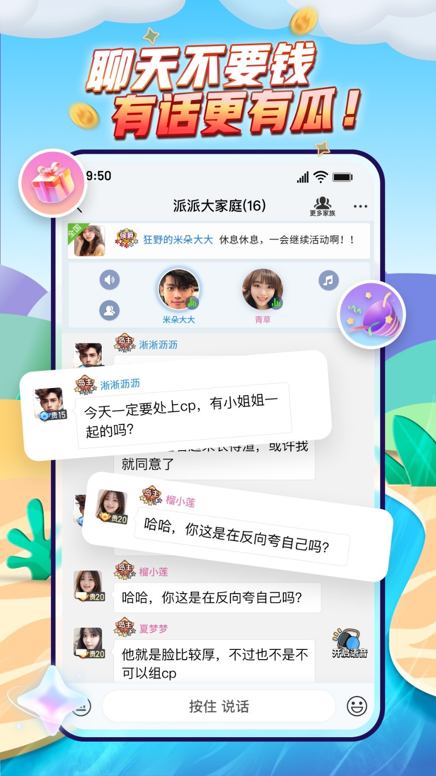 派派交友软件安卓版软件展示图2