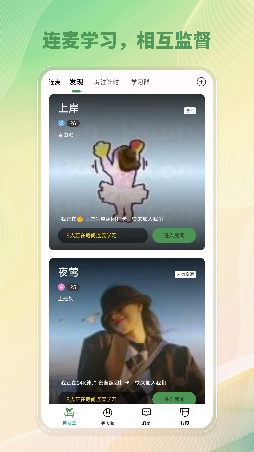 WeStudy 最新版软件展示图4
