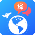 海景出国翻译软件安卓版