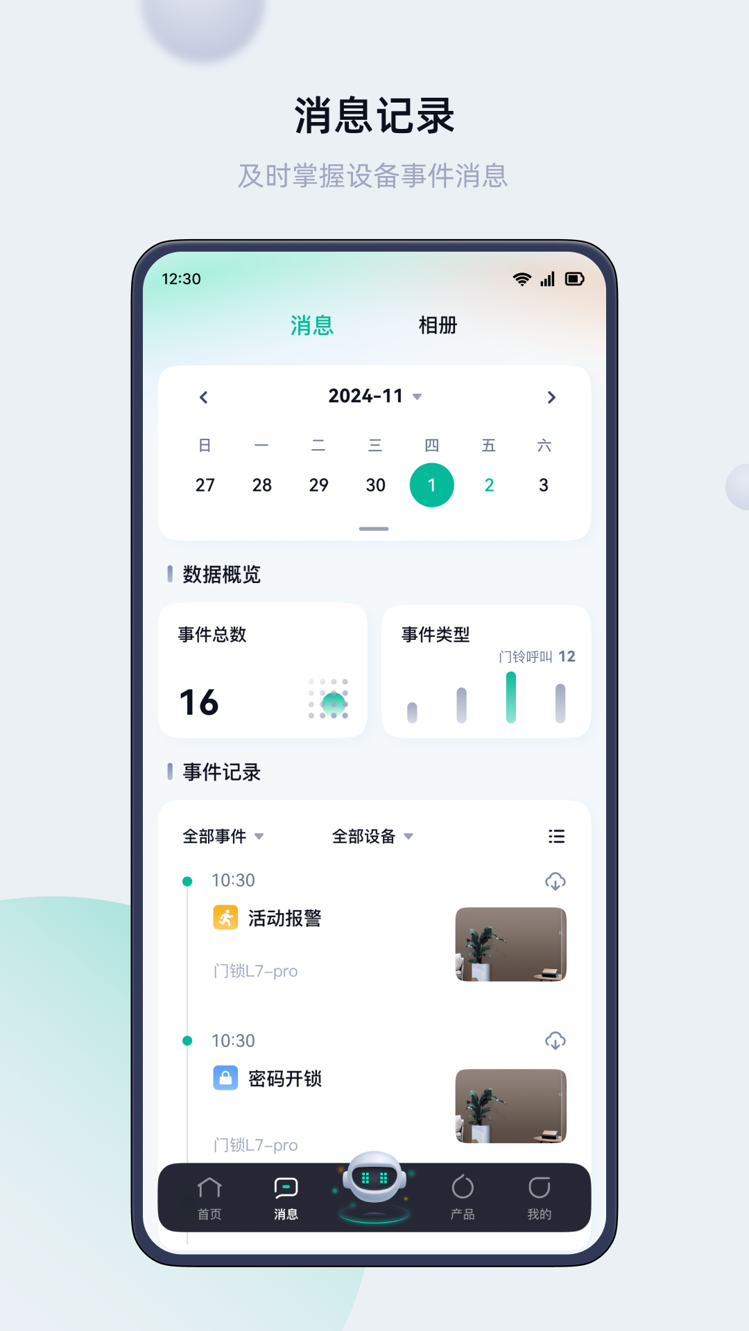 叮叮智能最新版本安卓版软件展示图3