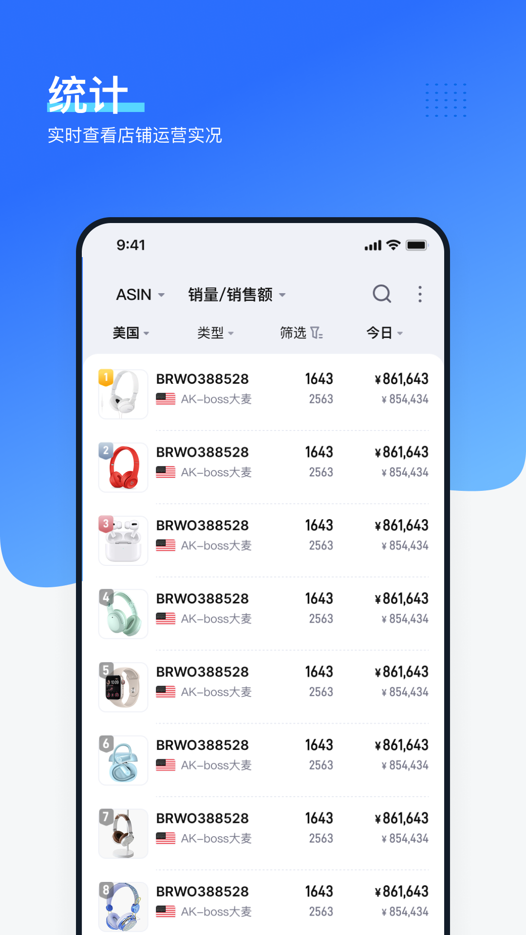 领星ERP 最新版软件展示图2