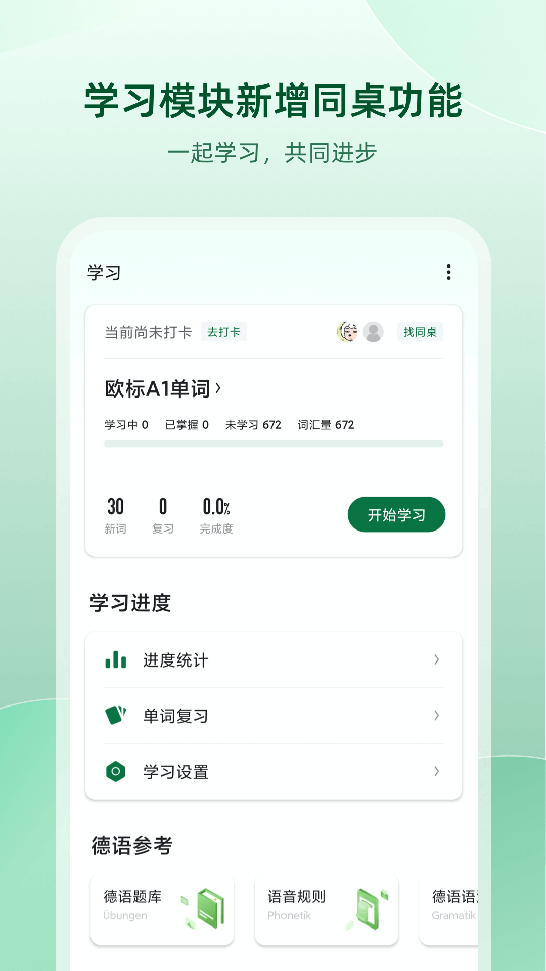 德语助手免费版官方版软件展示图3
