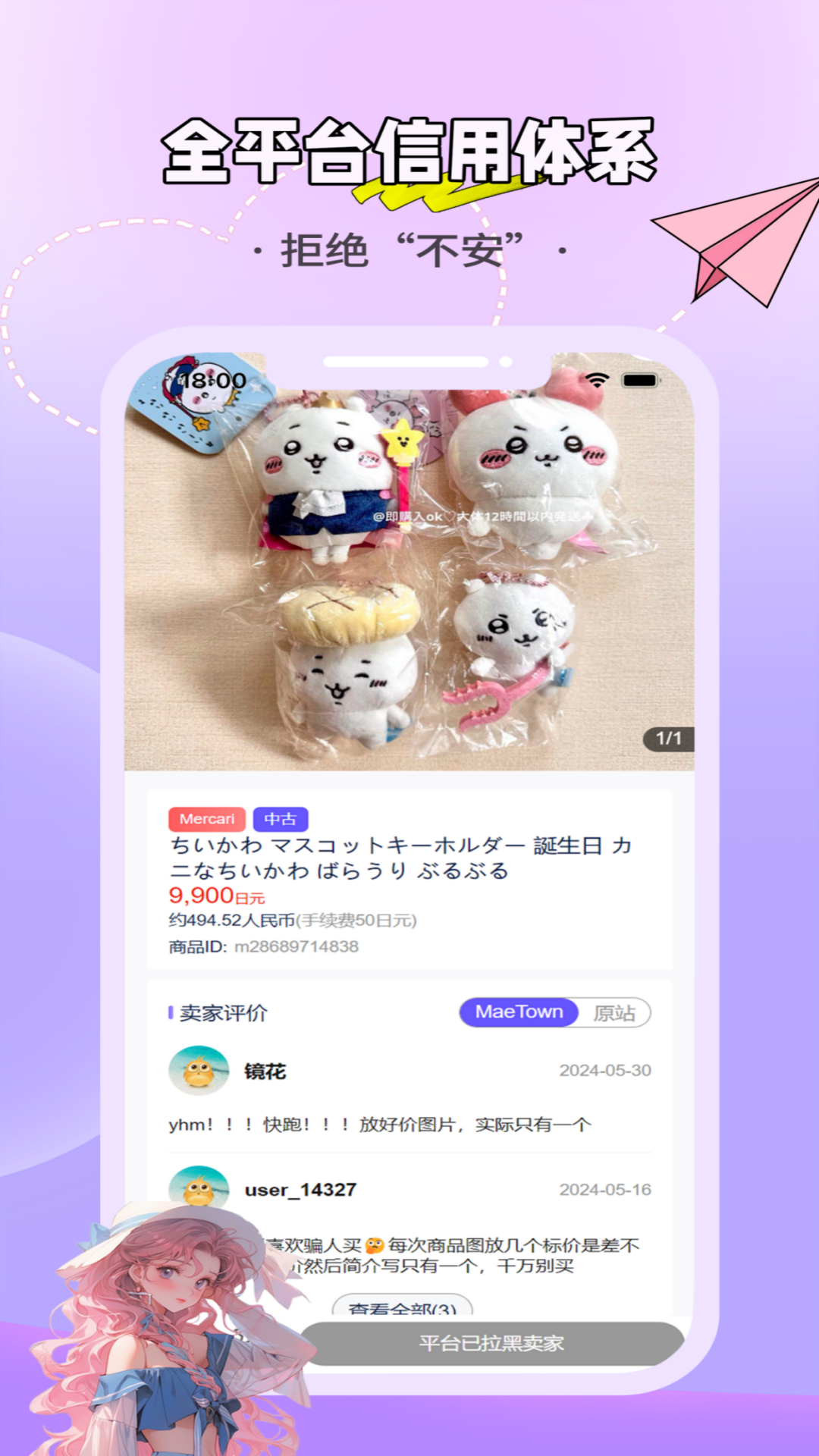 maetown煤炉代切安卓版软件展示图2