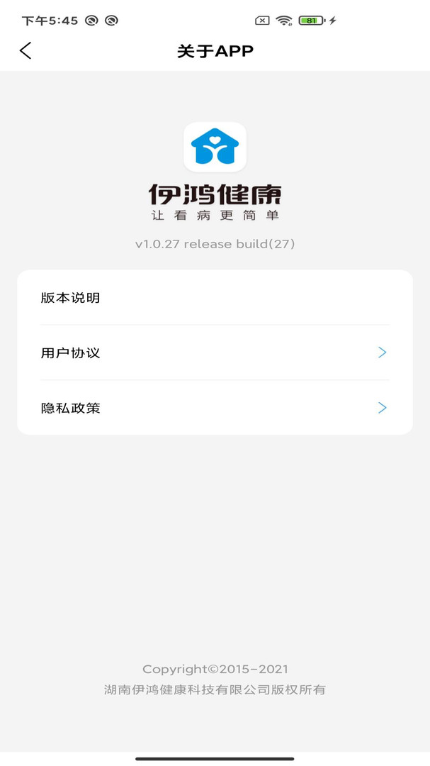 伊鸿诊所安卓版最新版软件展示图3