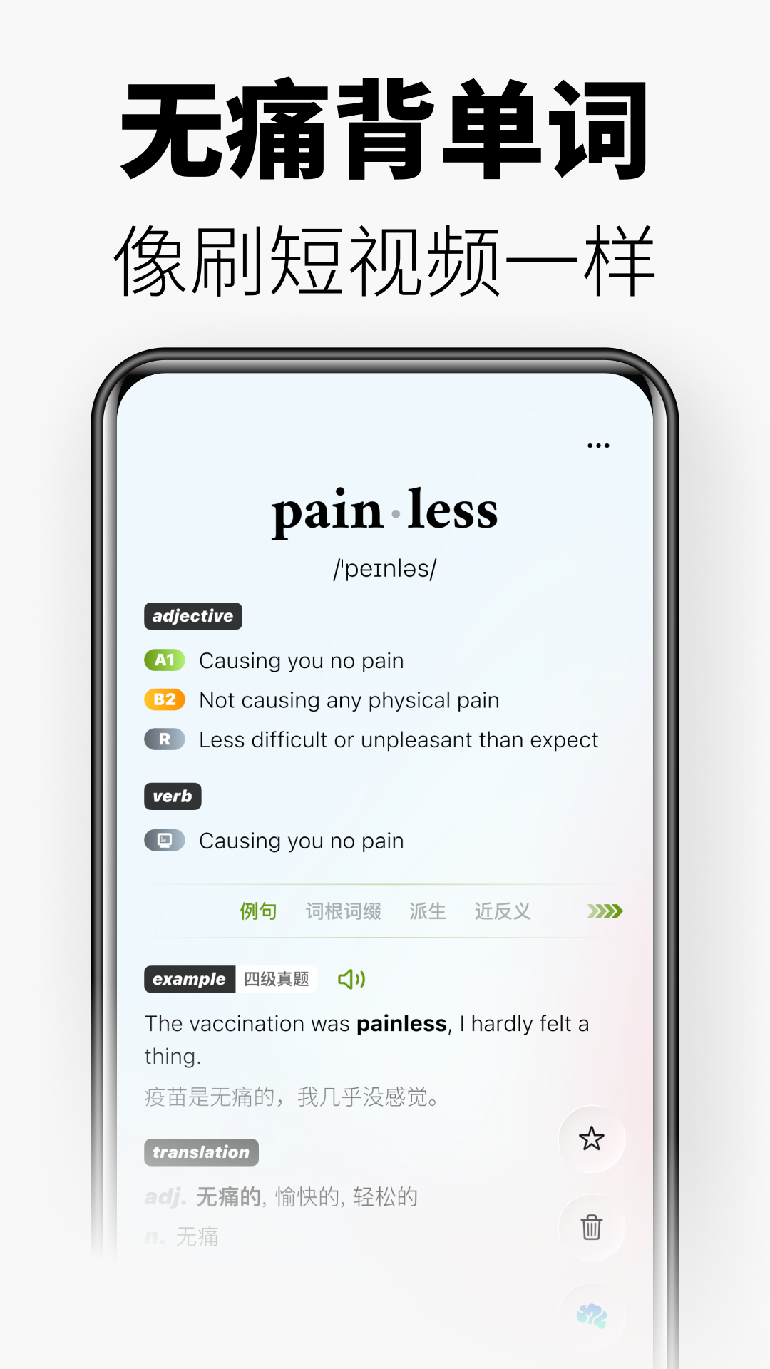 无痛单词官方版软件展示图1
