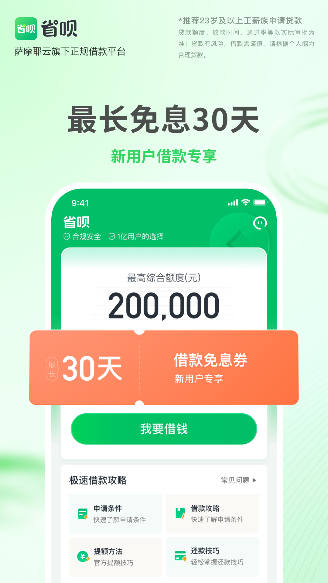 省呗借款安卓版软件展示图2