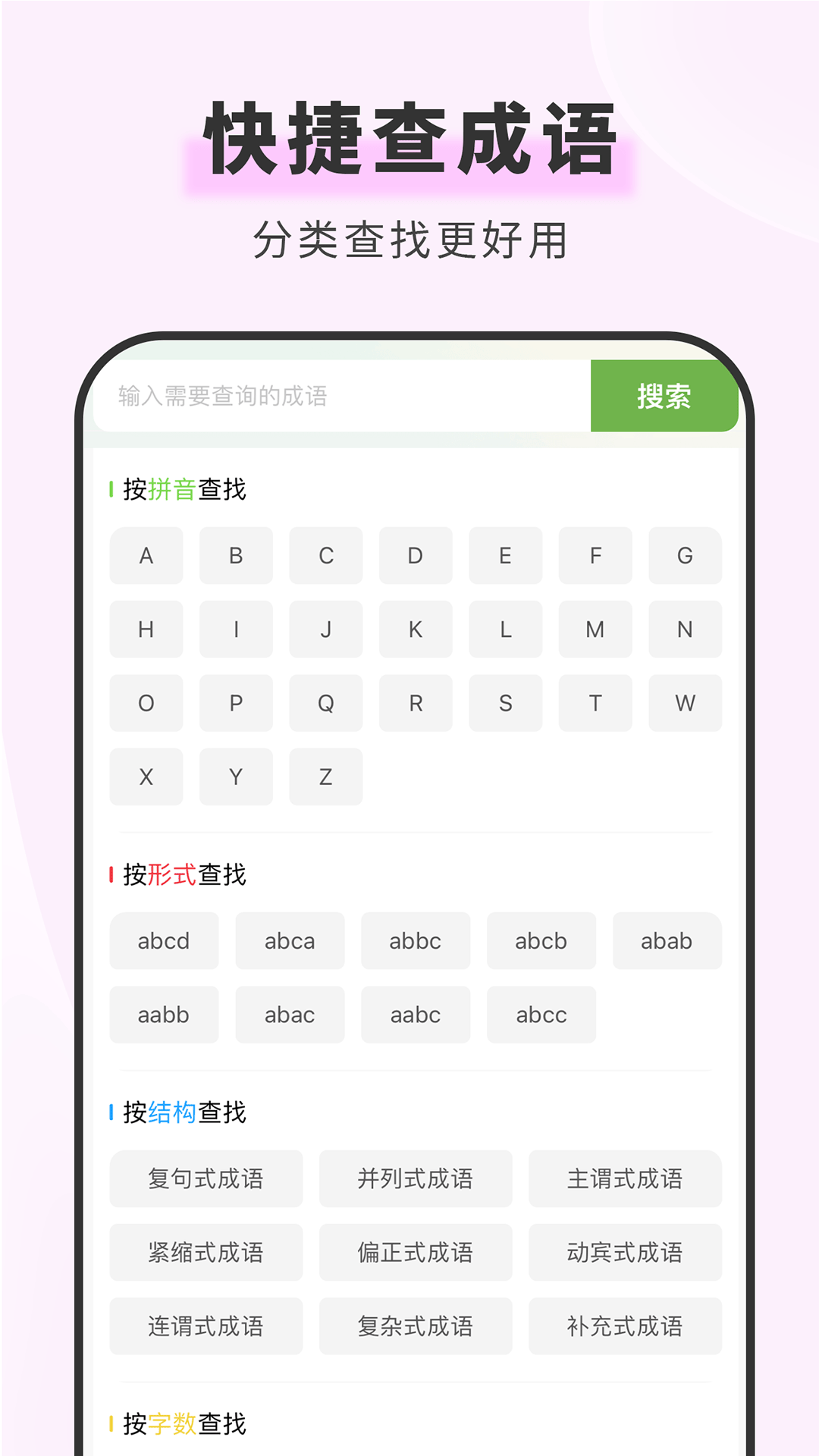青青汉语词典官方版软件展示图4