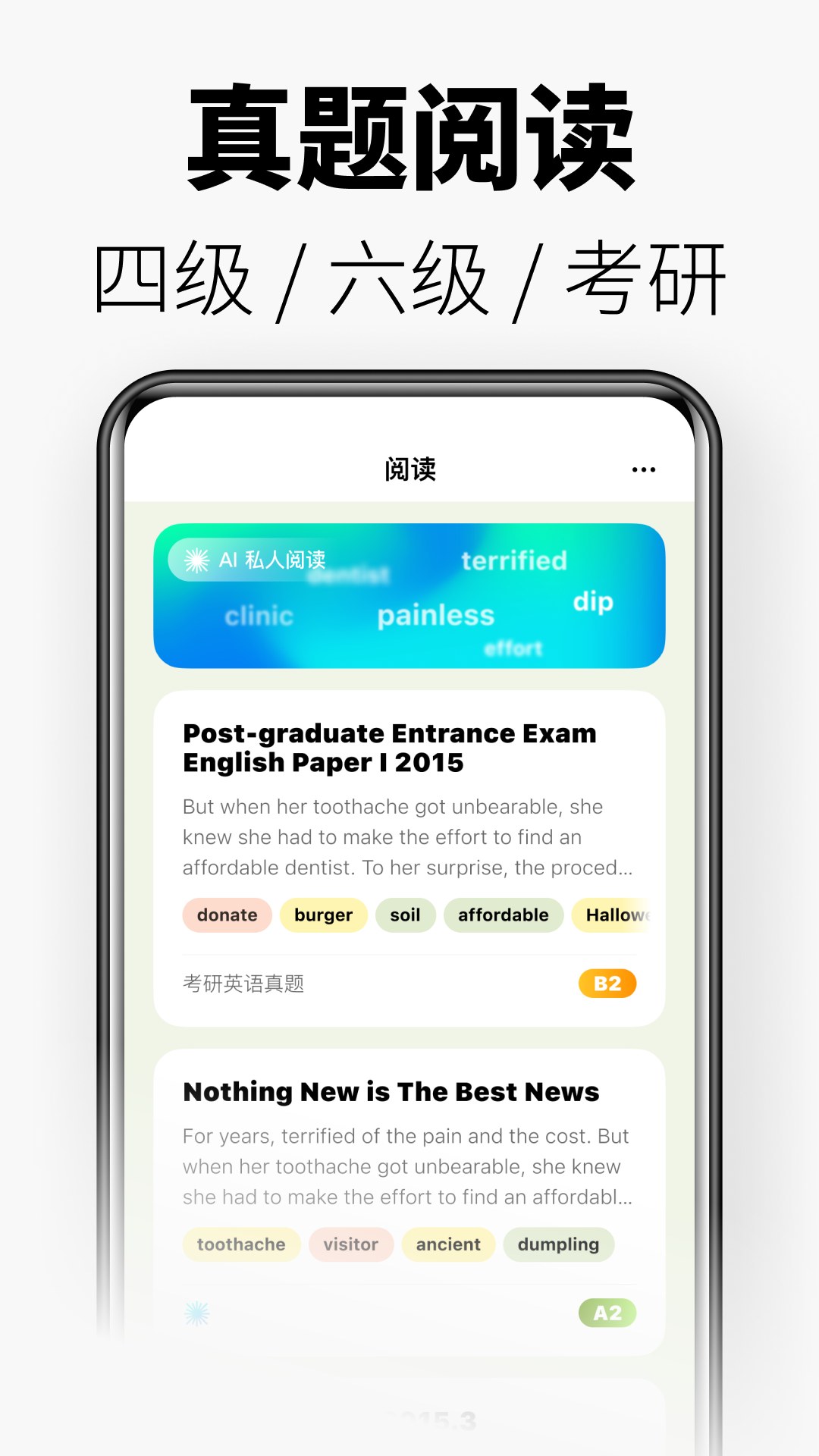 无痛单词官方版软件展示图3