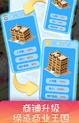 梦想超市无限内购最新版游戏截图2