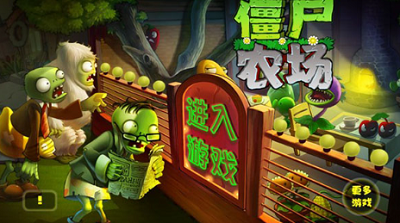 僵尸农场破解无限钻石版展示图1