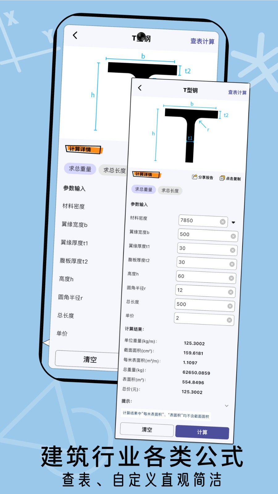 招投标工具箱最新版软件展示图3