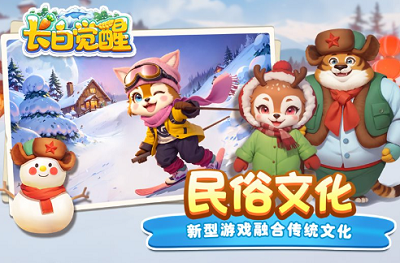 长白觉醒破解版展示图1