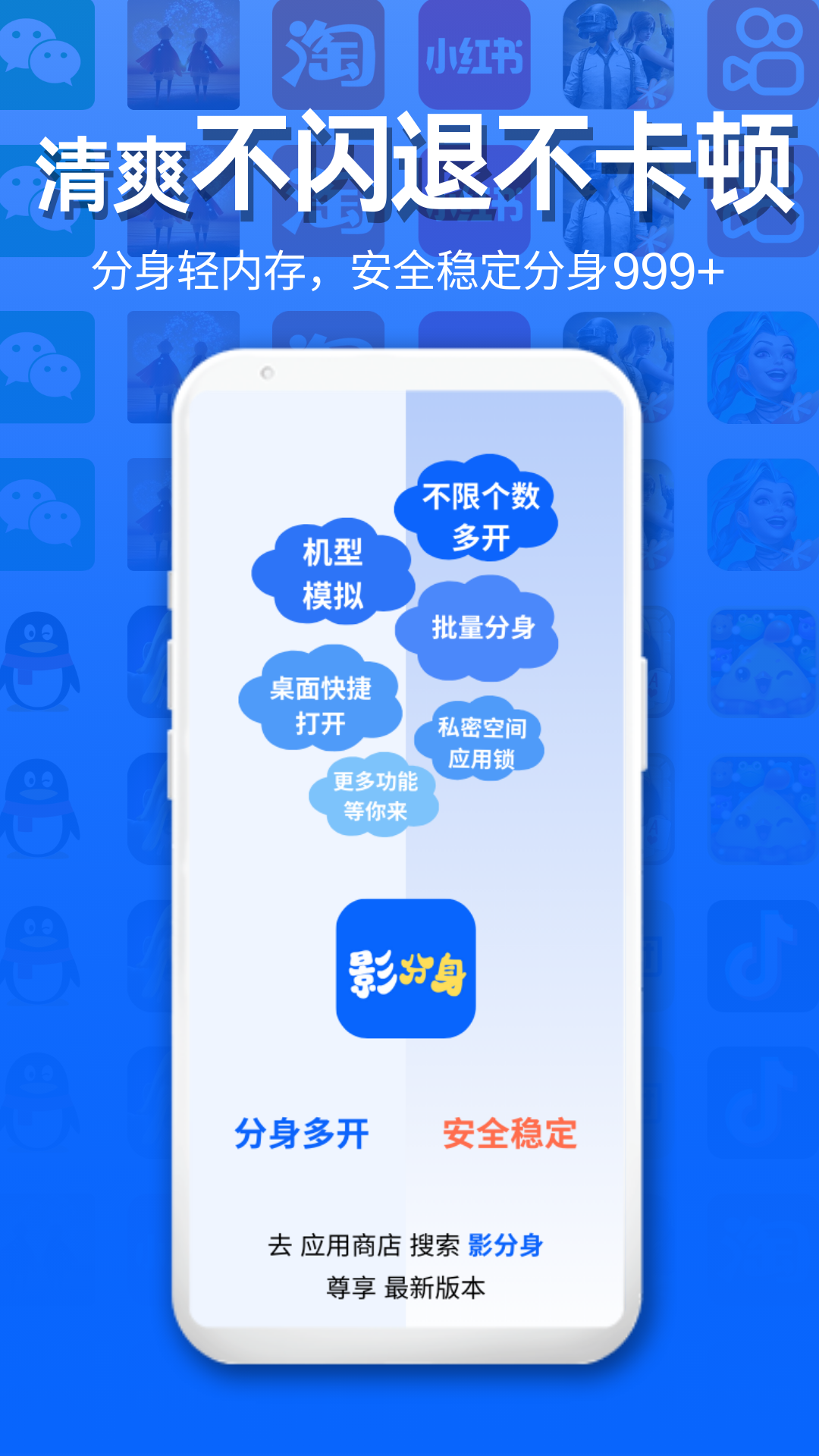 影分身最新版软件展示图1