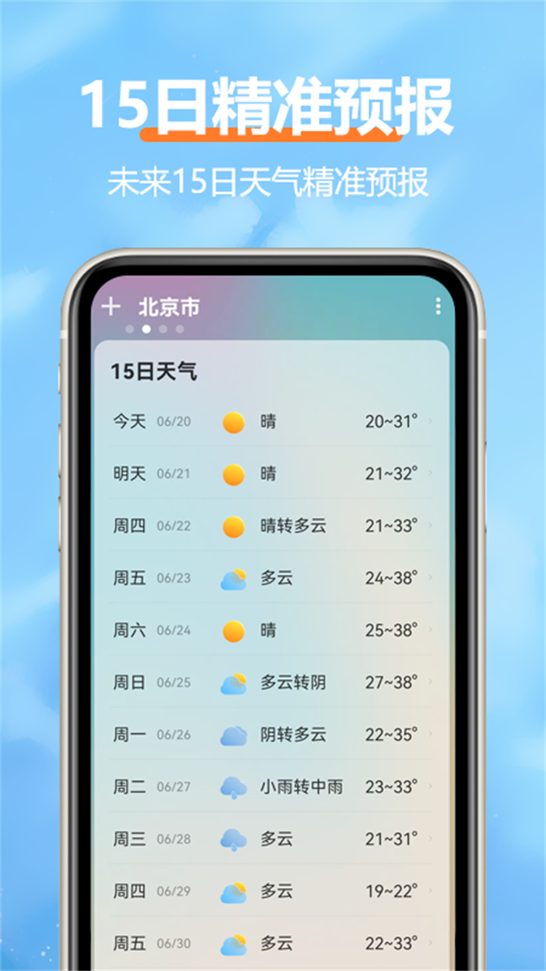 柔云天气官方正版安卓版软件展示图2