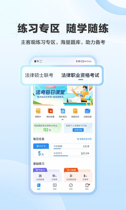 竹马法考安卓安卓版软件展示图1
