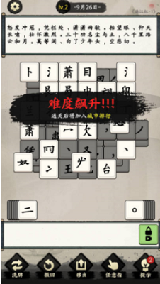 我玩汉字贼6破解版2024游戏截图3