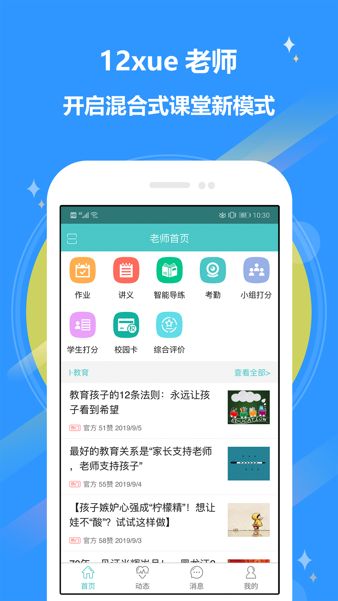 12xue老师端软件官方版软件展示图1