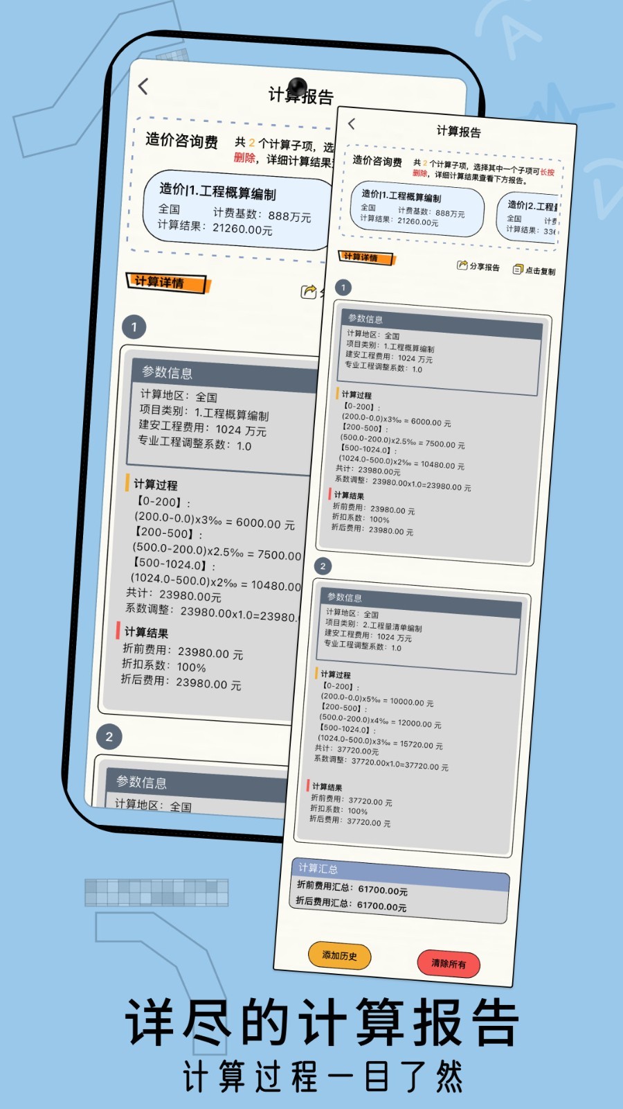 招投标工具箱最新版软件展示图4