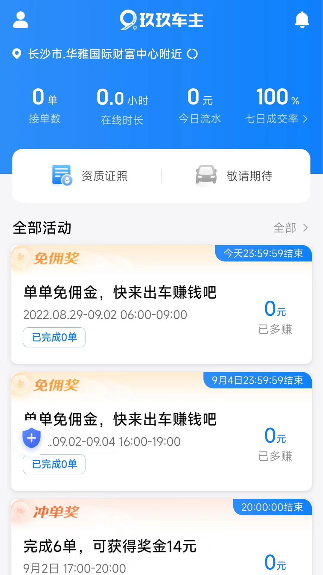 玖玖车主官方版软件展示图1