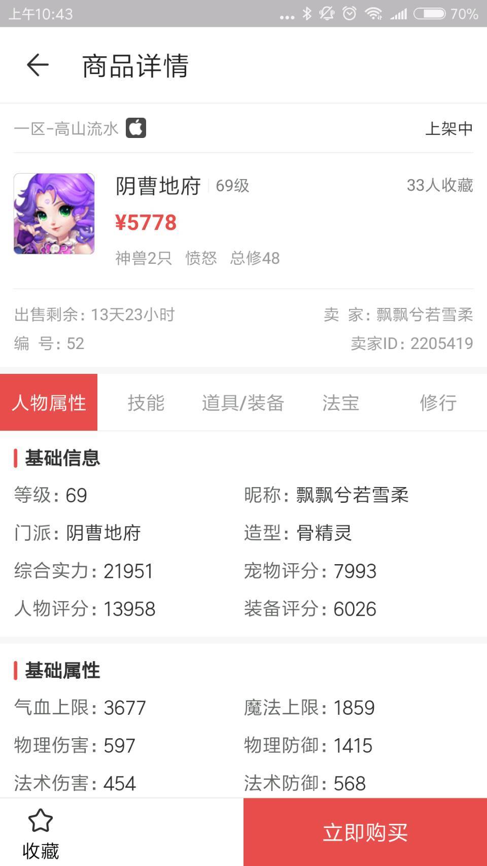 网易藏宝阁交易平台官方版软件展示图4