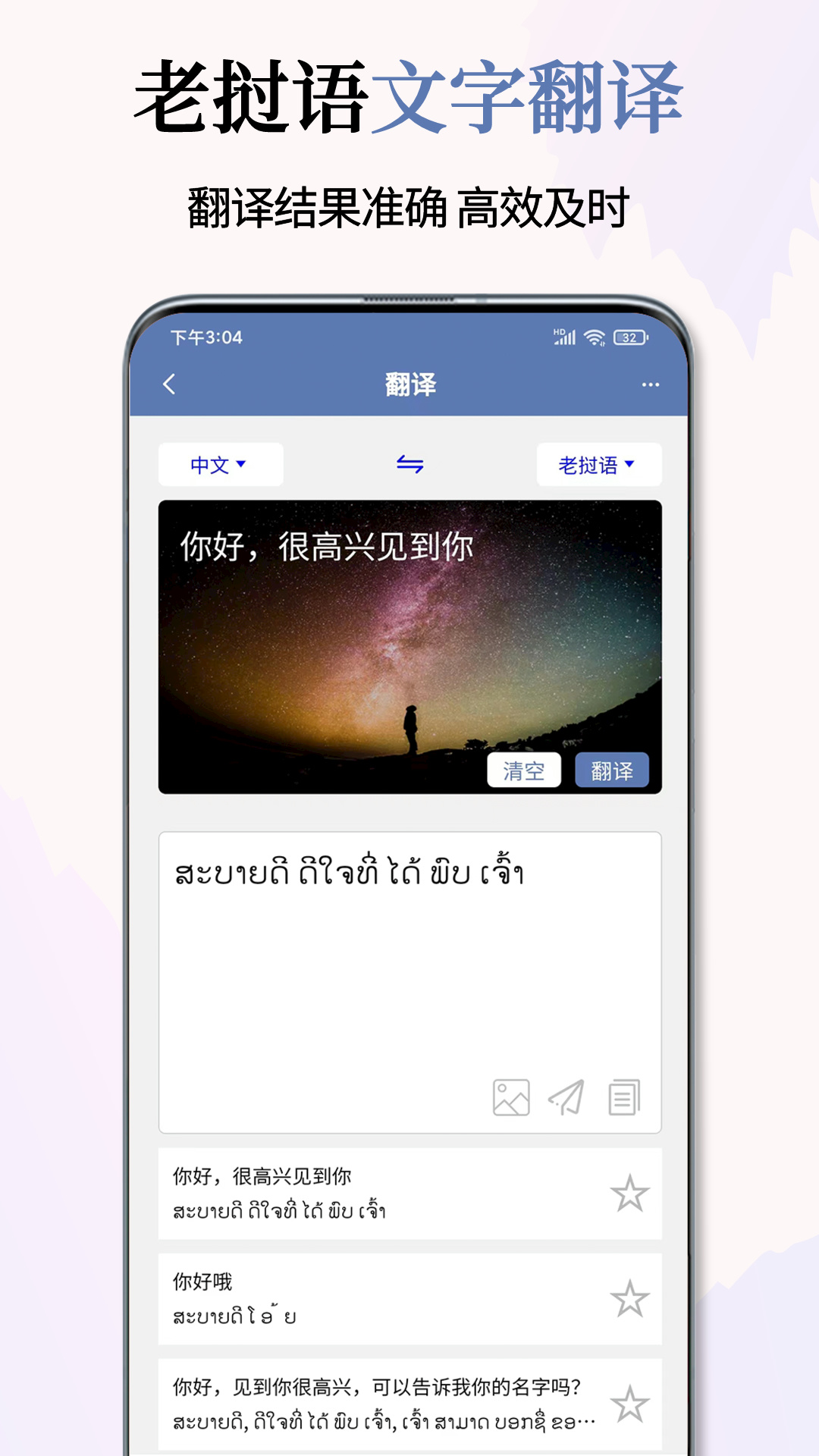 老挝语翻译通最新版软件展示图2