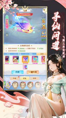小小修仙无限资源版展示图4