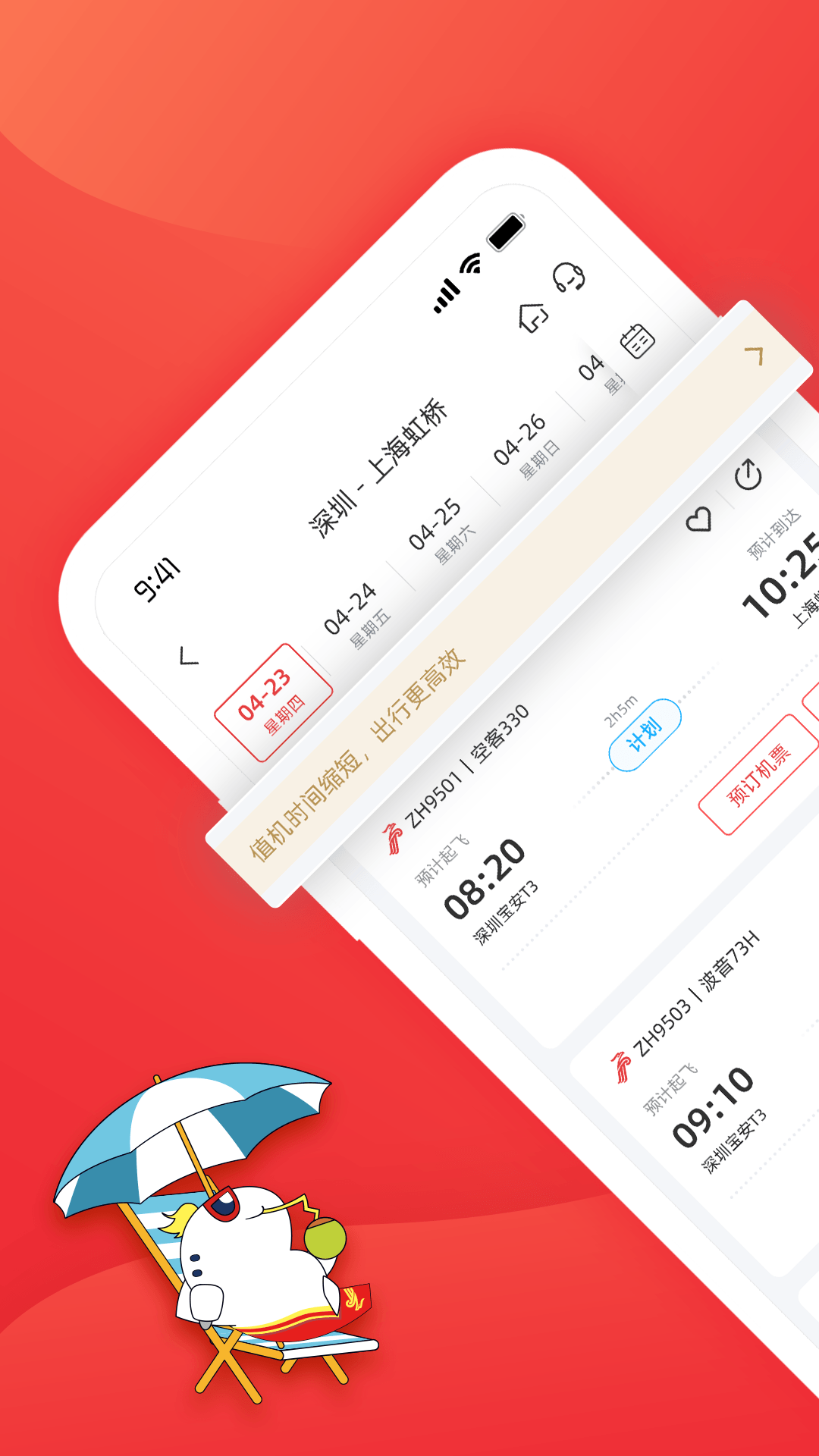 深圳航空官方正版手机版最新版软件展示图3