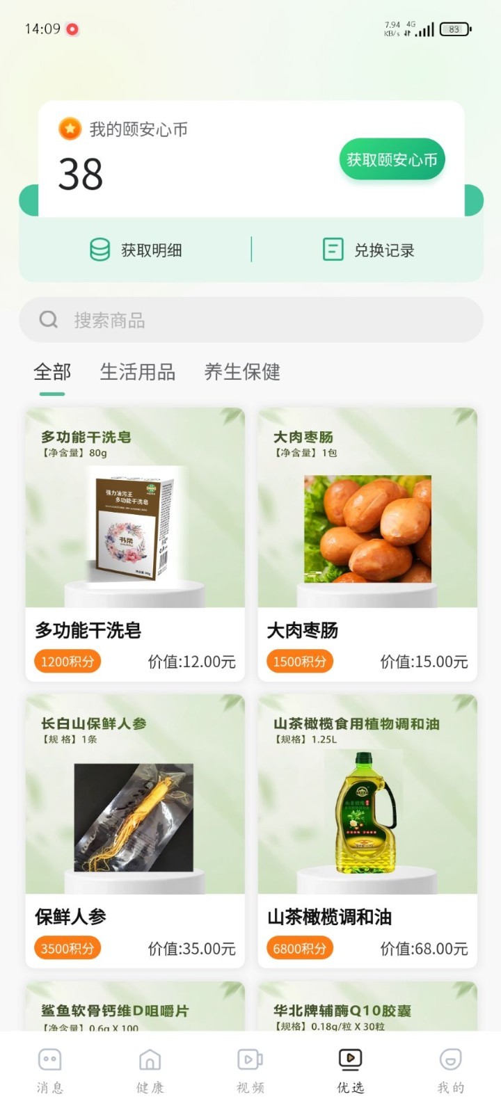 颐安心最新版软件展示图4