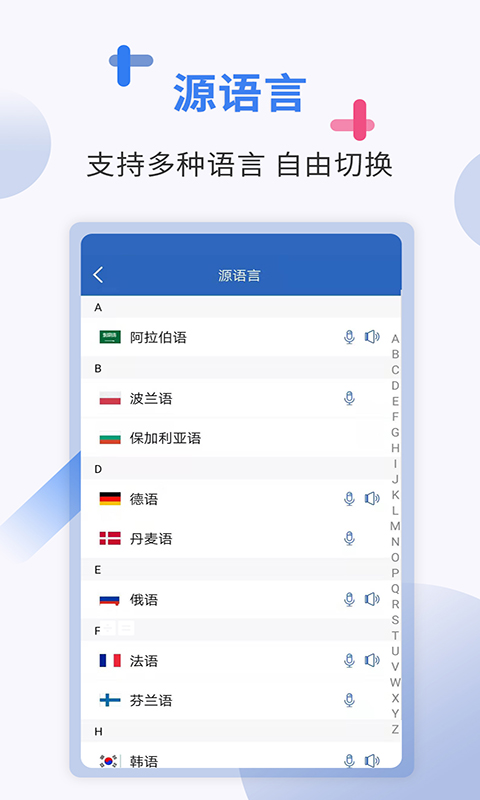 海景出国翻译软件安卓版软件展示图4