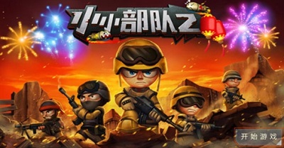 小小部队2中文破解版游戏截图3