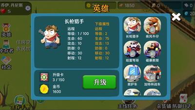 僵尸大陆2无限资源版游戏截图2