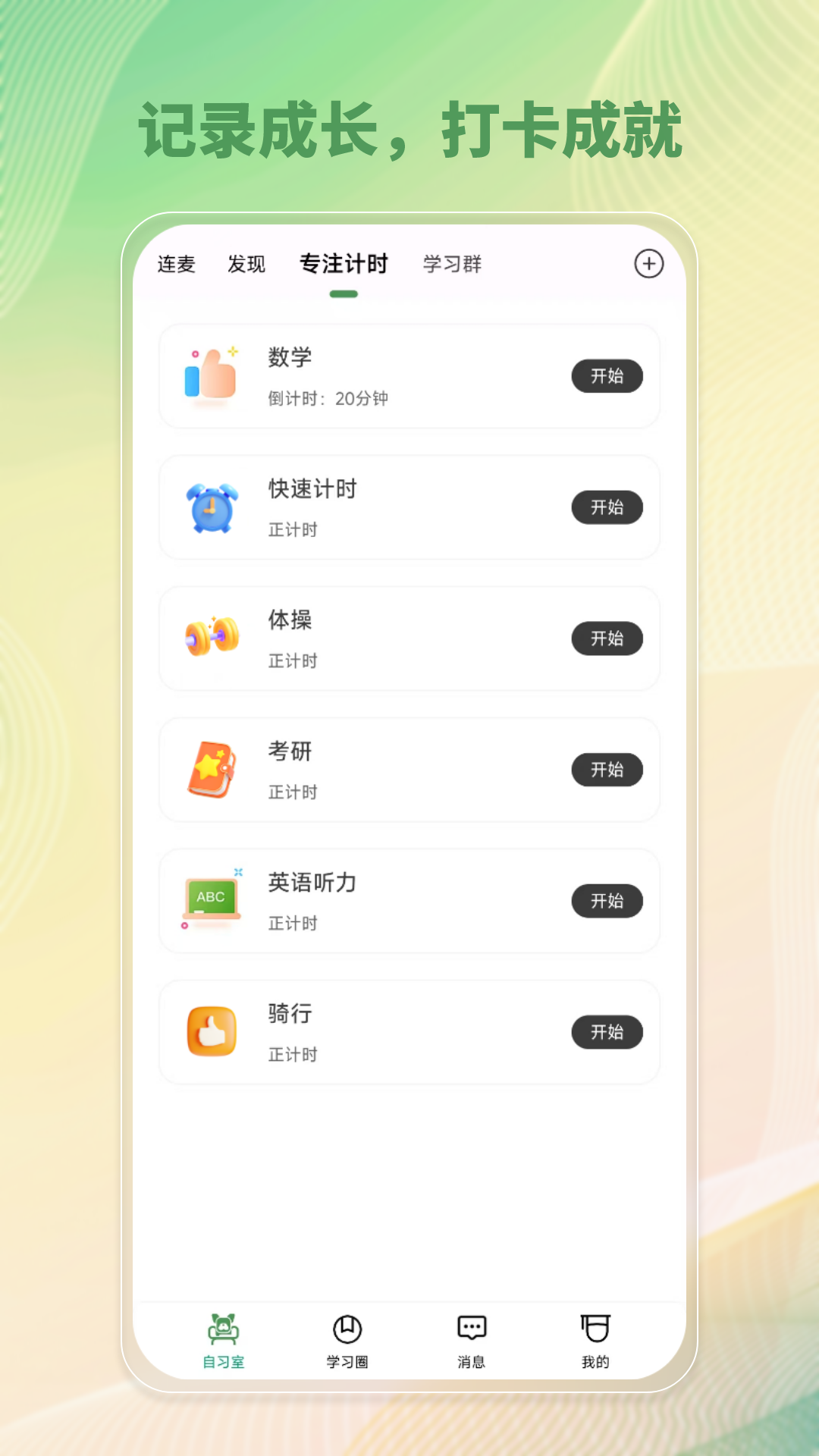 WeStudy 最新版软件展示图3
