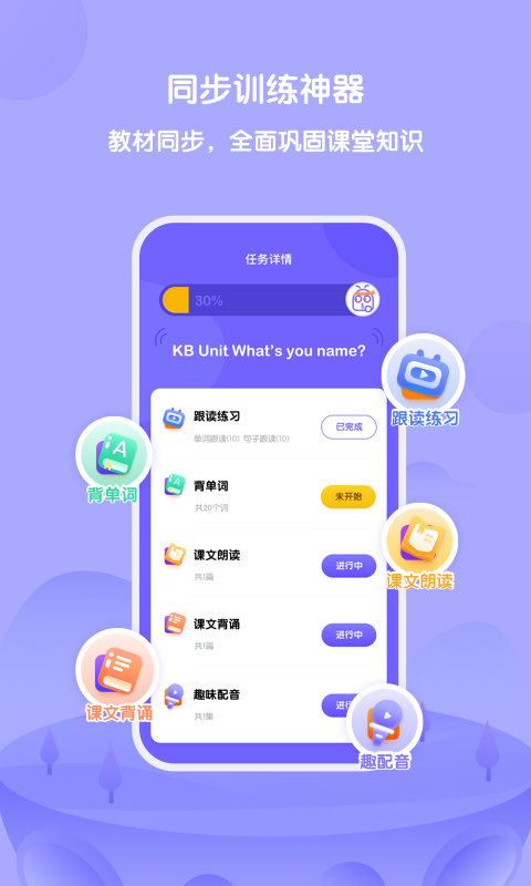 外研u学英语官方版软件展示图1