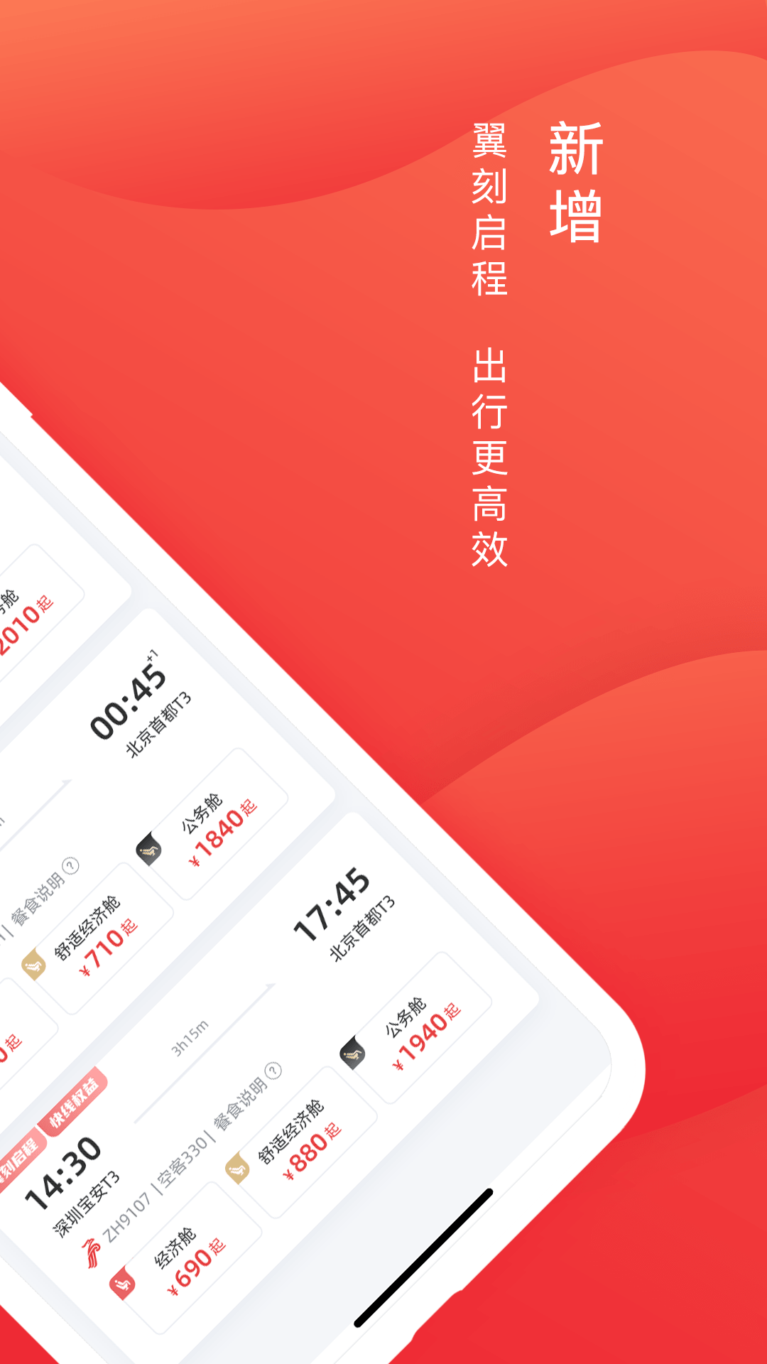 深圳航空官方正版手机版最新版软件展示图2