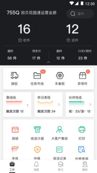 顺丰大哥手机版最新版软件展示图3