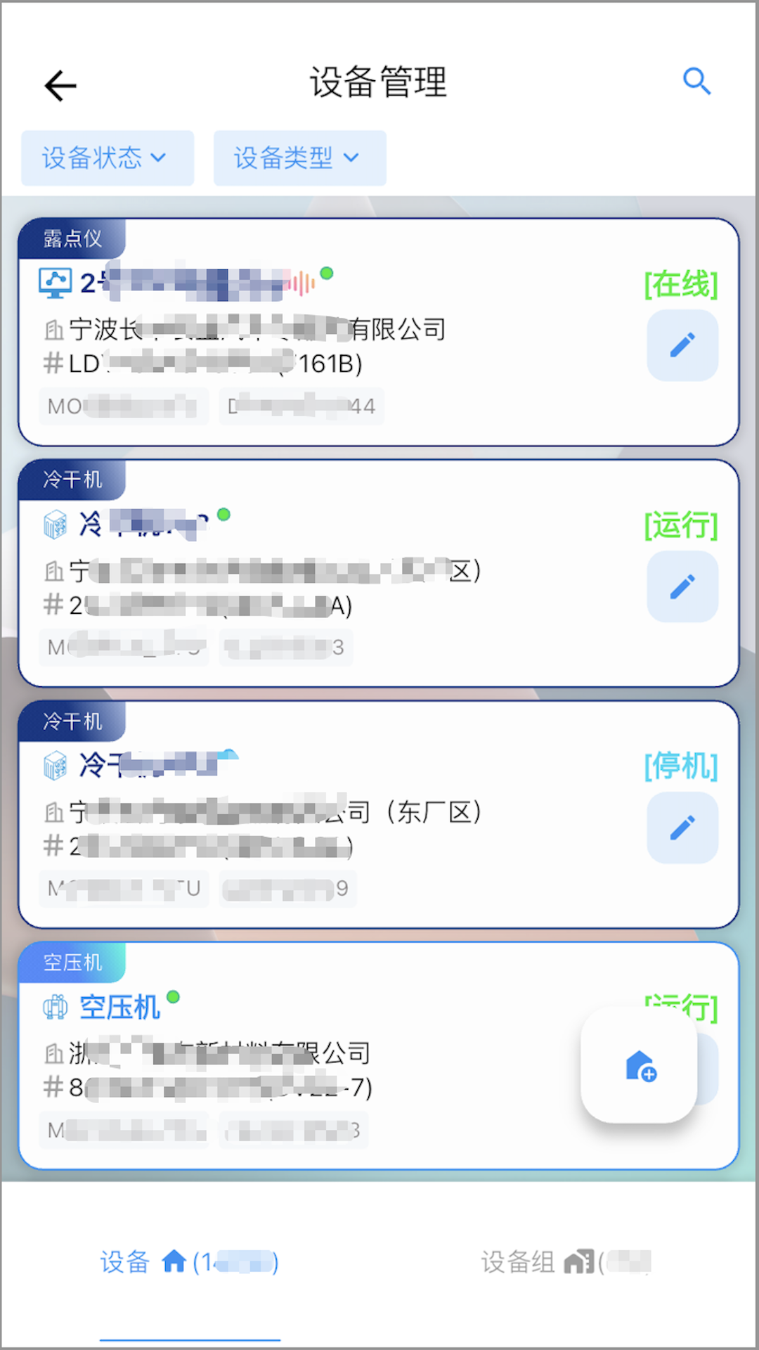德曼云管控安卓版软件展示图2