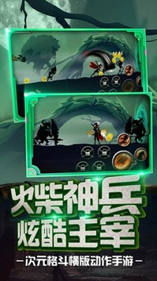 火柴人功夫大战破解版游戏截图3