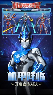 机动奥特曼免广告版展示图2