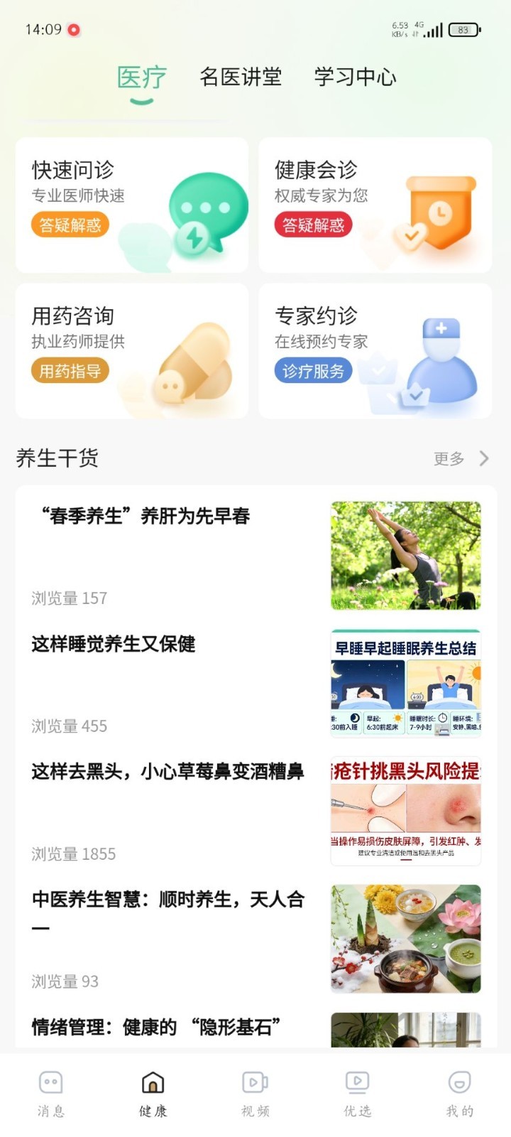 颐安心最新版软件展示图2