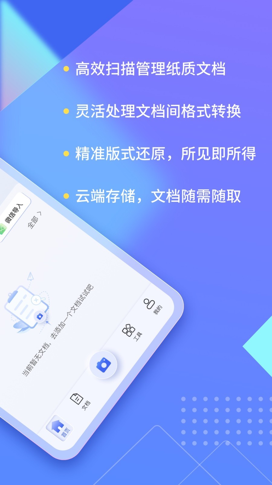 汉王ocr软件安卓版软件展示图2