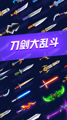 刀剑大乱斗无限金币钻石版游戏截图4