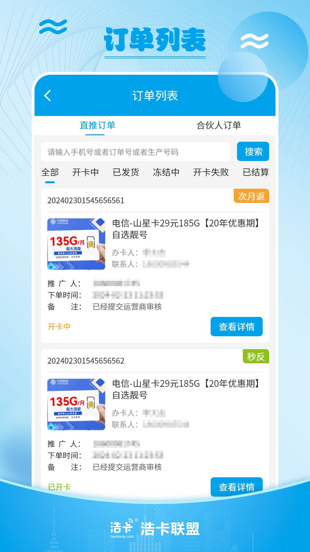 浩卡联盟最新版软件展示图3
