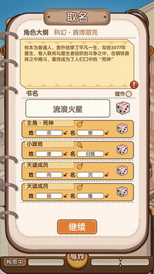 小说家模拟2最新破解版1.8.5折相思展示图1