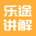 乐途旅游讲解官方版
