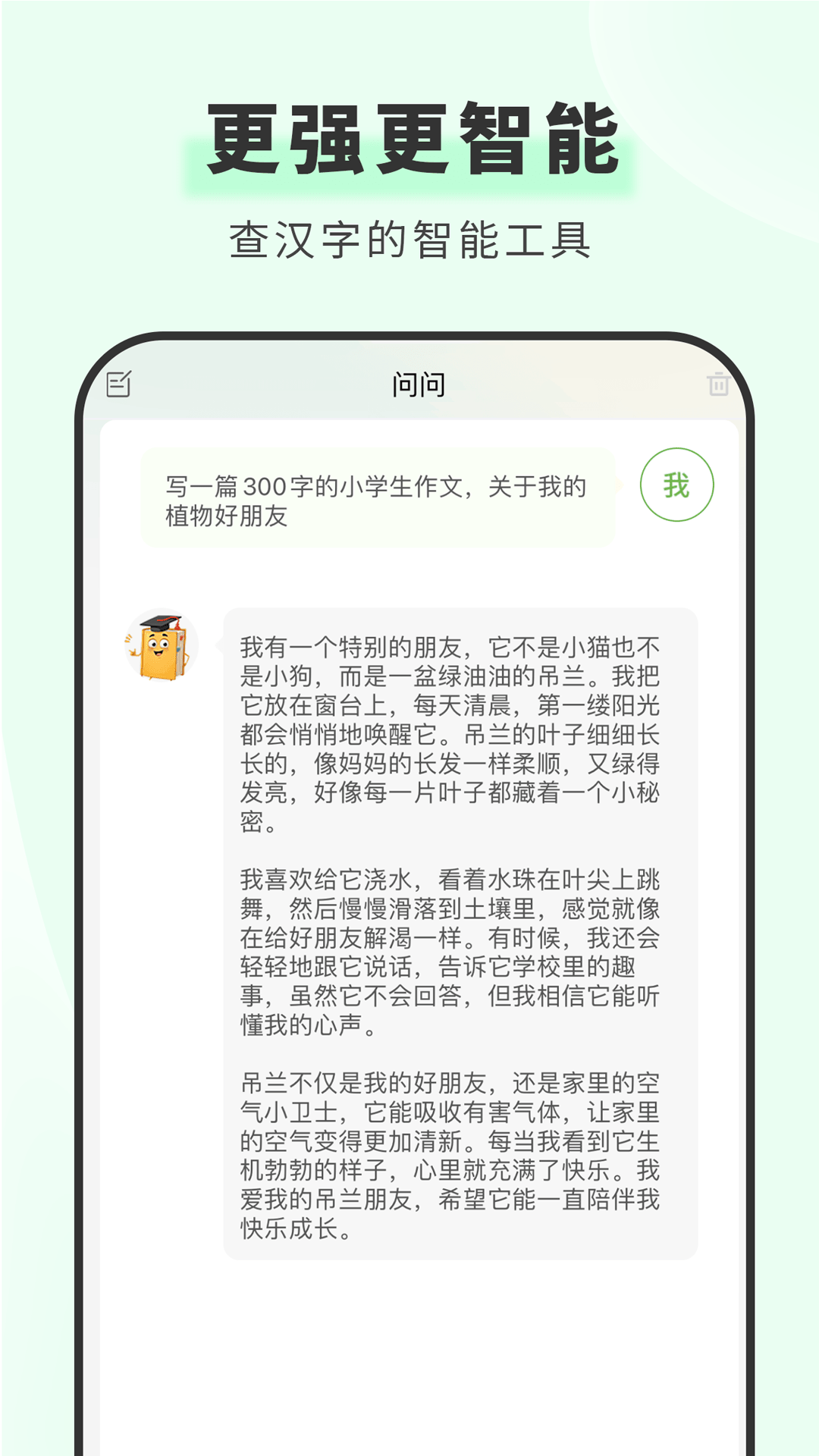 青青汉语词典官方版软件展示图3