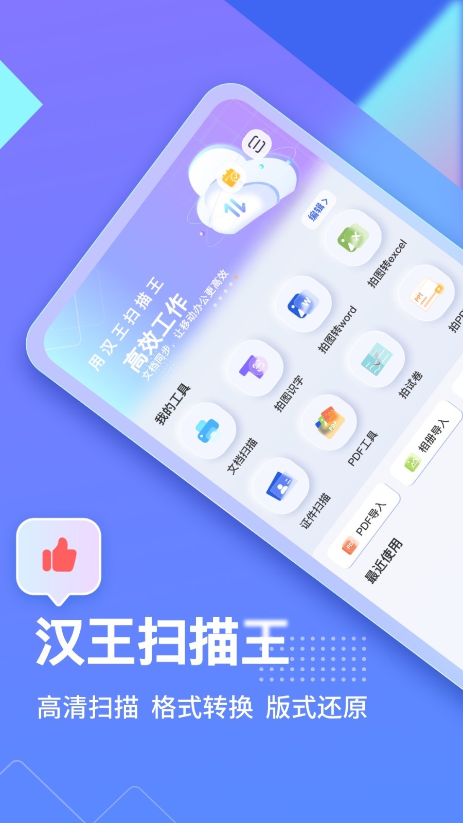 汉王ocr软件安卓版软件展示图1