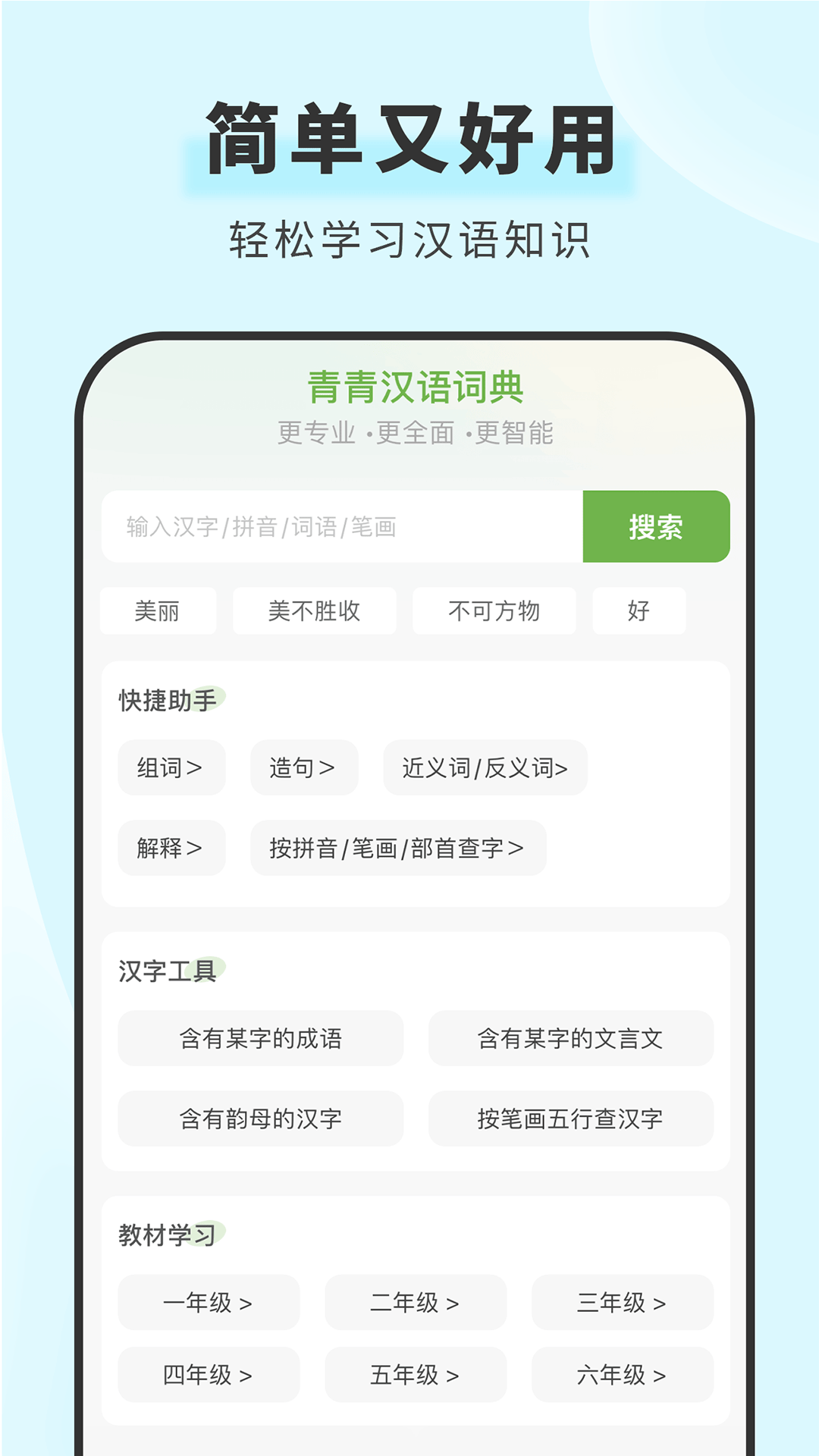 青青汉语词典官方版软件展示图1