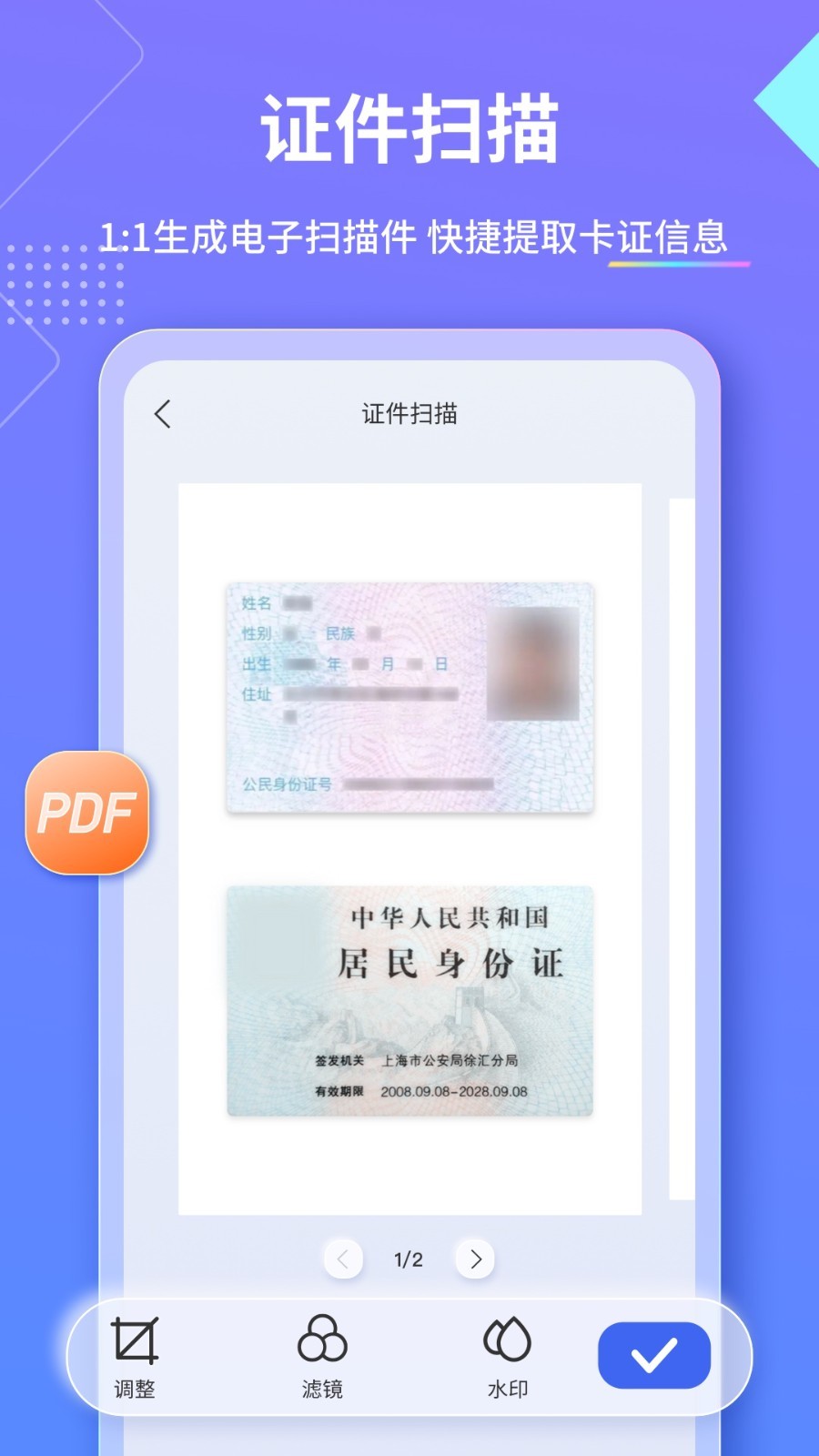 汉王ocr软件安卓版软件展示图4