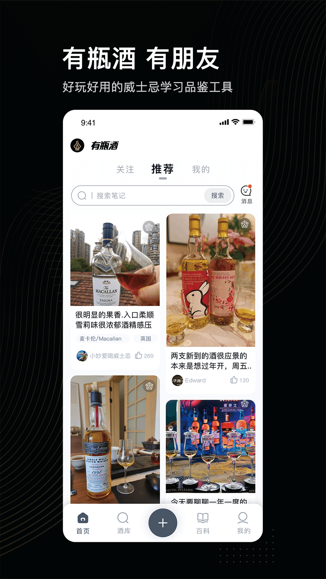 有瓶酒官方版软件展示图1
