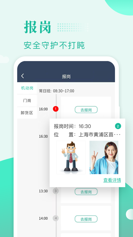 保安多多官方版最新版本更新内容安卓版软件展示图3